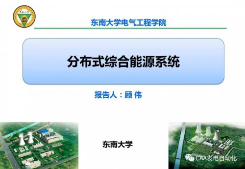 分布式綜合能源系統(tǒng)