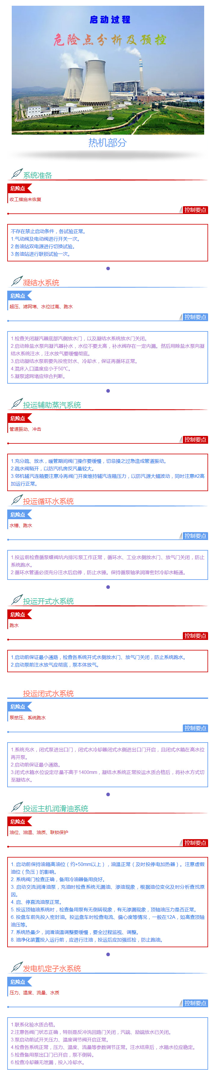 電廠啟動(dòng)過程中危險(xiǎn)點(diǎn)分析及.jpg