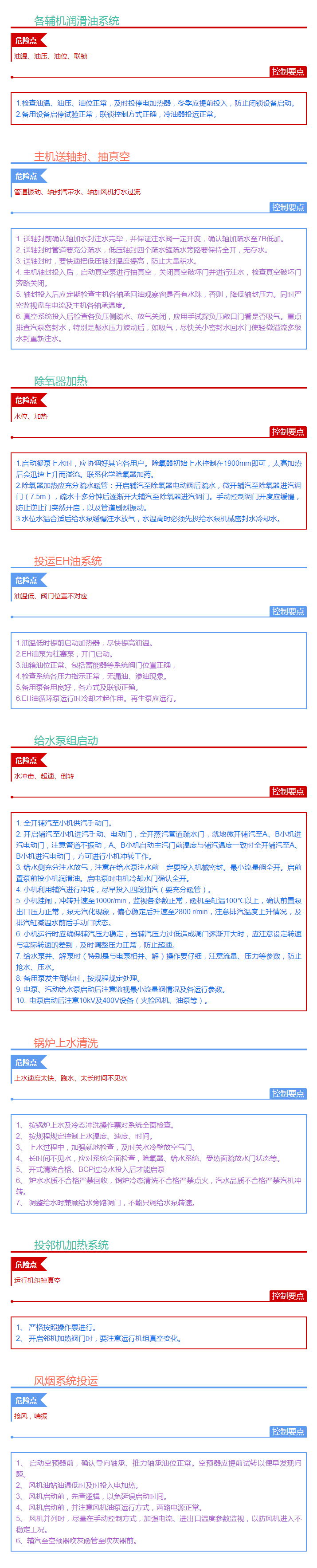 電廠啟動(dòng)過程中危險(xiǎn)點(diǎn)分析-02.jpg