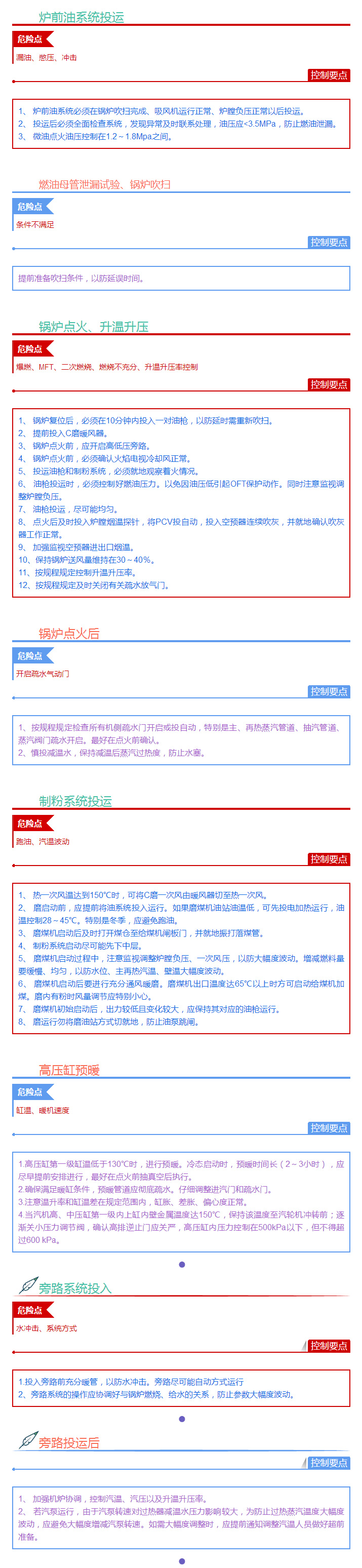 電廠啟動(dòng)過程中危險(xiǎn)點(diǎn)分析-03.jpg
