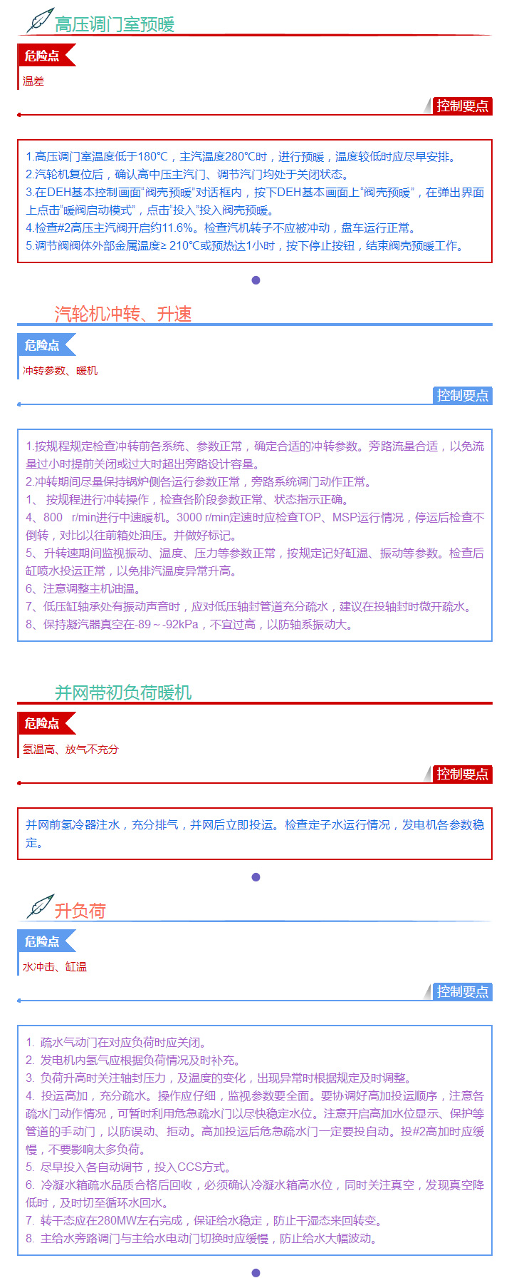 電廠啟動(dòng)過程中危險(xiǎn)點(diǎn)分析-04.jpg
