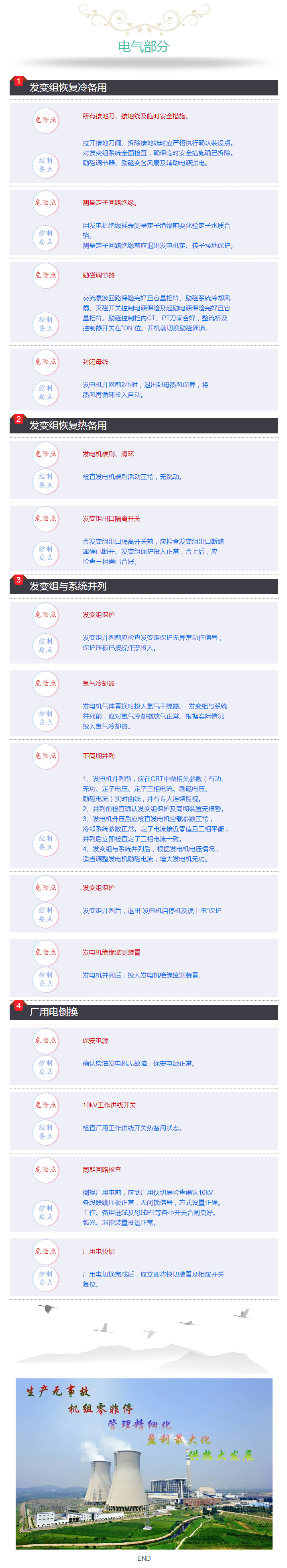 電廠啟動(dòng)過程中危險(xiǎn)點(diǎn)分析-05.jpg
